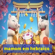 mamom em hebraico